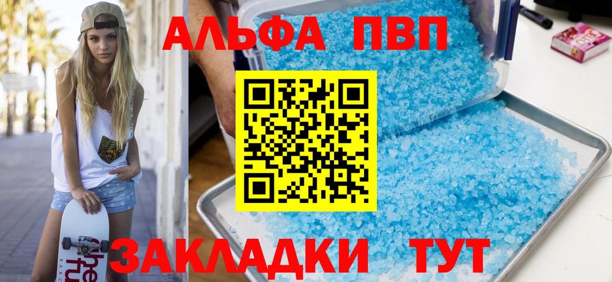 Alpha-PVP Соль  Альфа ПВП Соль  А ПВП кристаллы  A-PVP  Вход с VPN  Ижевск 