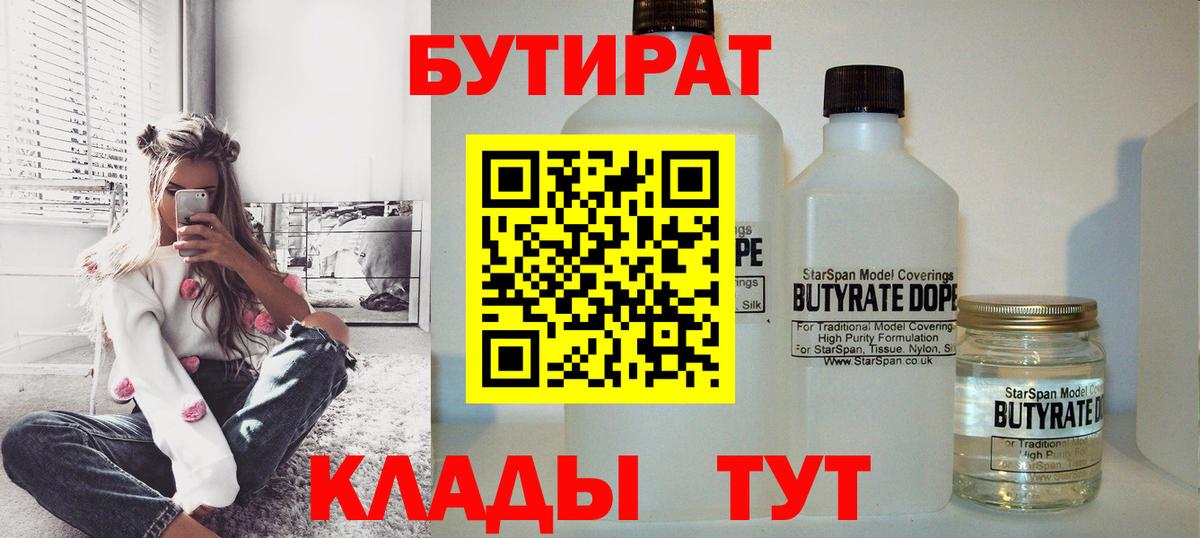 Бутират жидкий экстази  Вход с VPN  БУТИРАТ  Ижевск 