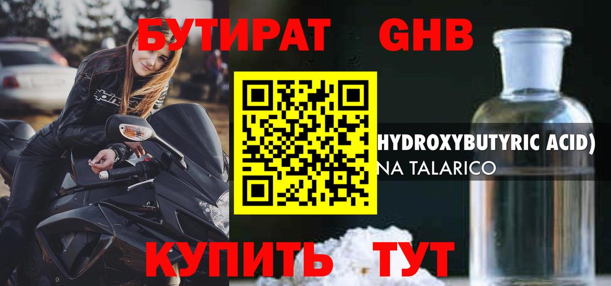 Бутират 99% Ижевск