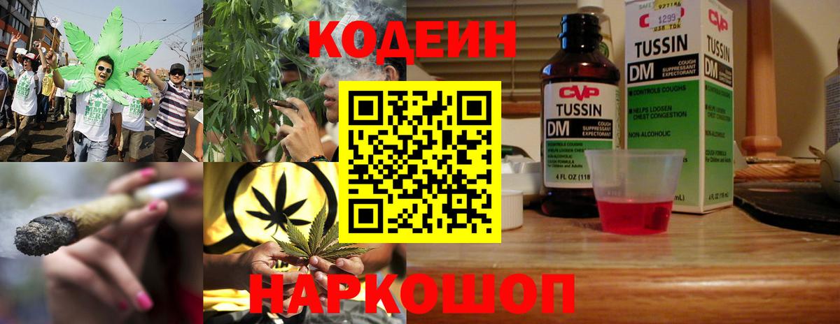 Кодеиновый сироп Lean Purple Drank Ижевск