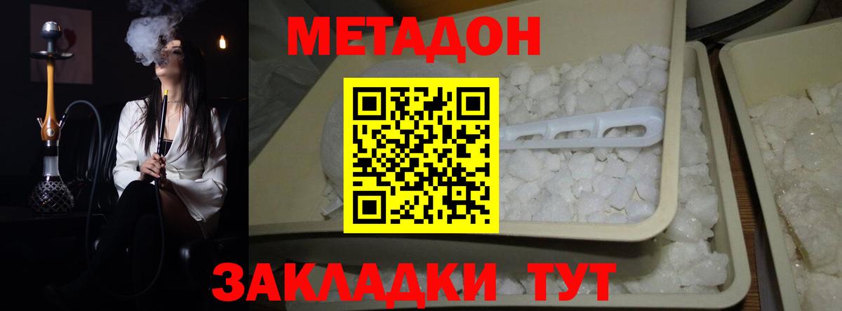 Метадон methadone  Вход с VPN  mega ONION  Ижевск 
